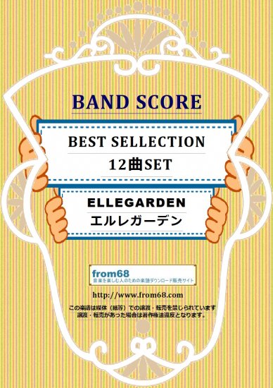 12曲SET】ELLEGARDEN (エルレガーデン) SELLECTION バンドスコア 楽譜