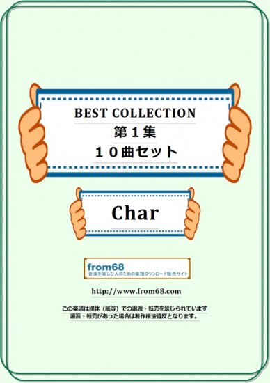 Char (ピンク・クラウド,サイケデリックス) BEST COLLECTION 第1集 楽譜