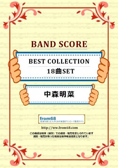 18曲セット】中森明菜 BEST SELECTION バンド・スコア 楽譜