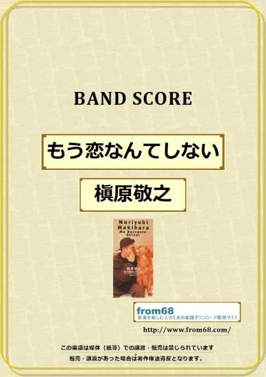 バンドスコア【槇原敬之｜ベストスコア】〓断裁済み〓 Amazon.co.jp: 槇原敬之 ベスト BEST ベスト スコア 楽譜 バンド