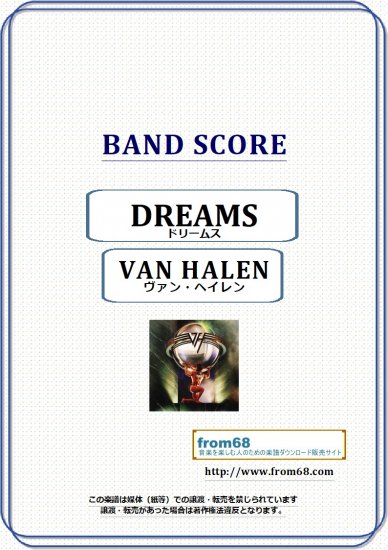 ヴァン・ヘイレン(VAN HALEN) / DREAMS (ドリームス) バンド・スコア(TAB譜) 楽譜 from68