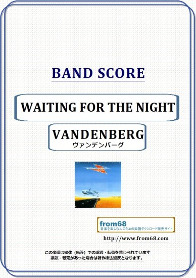 Vandenberg バンドスコア ギタースコア TAB譜 ヴァンデンバーグ-