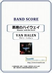 ヴァン・ヘイレン(VAN HALEN) 楽譜一覧