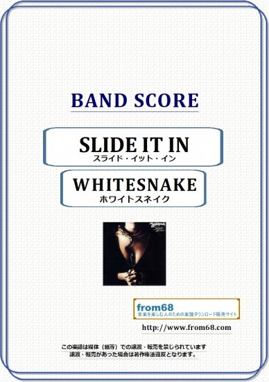 ホワイトスネイク(WHITESNAKE) / SLIDE IT IN (スライド・イット・イン) バンド・スコア(TAB譜) 楽譜 from68