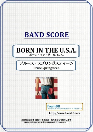 ブルース・スプリングスティーン(BRUCE SPRINGSTEEN) / BORN IN THE U.S.A.(ボーン・イン・ザ・U.S.A.)  バンド・スコア(TAB譜) 楽譜 from68
