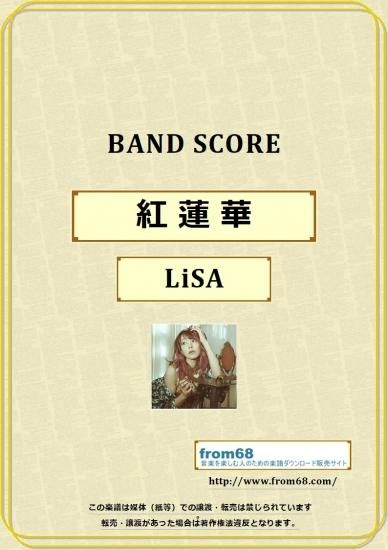 Lisa 紅蓮華 鬼滅の刃 バンド スコア Tab譜 楽譜 From68