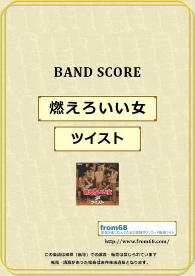 ツイスト　ベスト　バンドスコア Amazon.co.jp: バンドスコア ツイスト・ベスト BAND SCORE TWIST