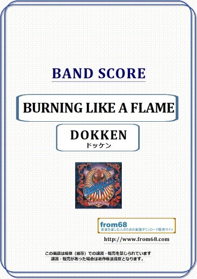 ドッケン(DOKKEN) / BURNING LIKE A FLAME バンド・スコア(TAB譜) 楽譜