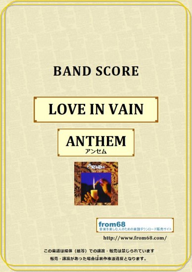 ANTHEM (アンセム) / LOVE IN VAIN バンド・スコア(TAB譜) 楽譜