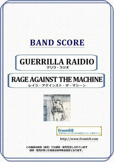 RAGE AGAINST THE MACHINE (レイジ・アゲインスト・ザ・マシーン) / GUERRIA RAIDIO バンド・スコア(TAB譜)  楽譜 from68