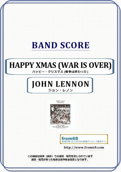 ジョン・レノン(JOHN LENNON) / HAPPY XMAS (WAR IS OVER) - ハッピー