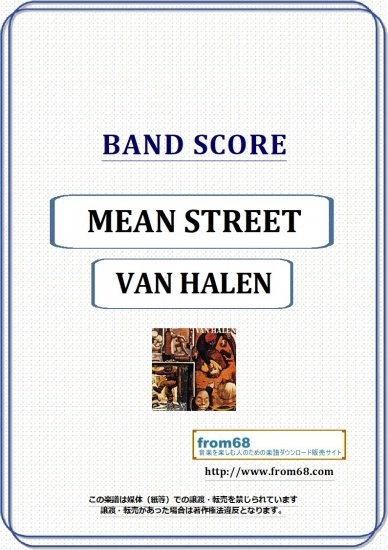 ヴァン・ヘイレン(VAN HALEN) / MEAN STREET (ミーン・ストリート