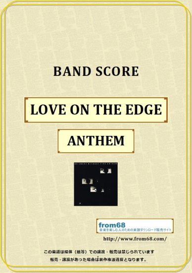 ANTHEM (アンセム) / LOVE ON THE EDGE バンド・スコア(TAB譜) 楽譜 from68