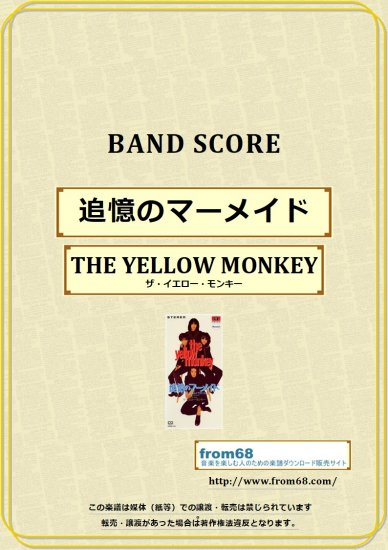 THE YELLOW MONKEY バンドスコア - スコア/楽譜