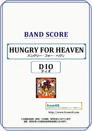 ディオ(DIO) / ハングリー・フォー・ヘヴン(HUNGRY FOR HEAVEN) バンド・スコア　(TAB譜) 楽譜