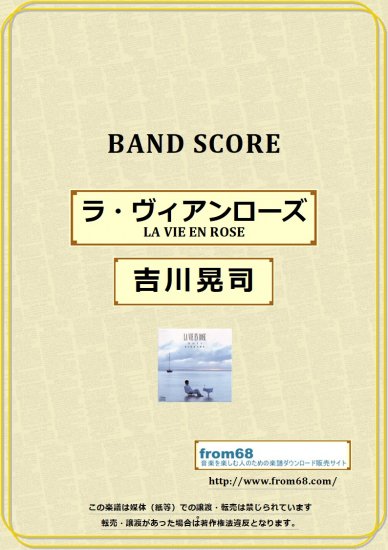 吉川晃司 / ラ・ヴィアンローズ (LA VIE EN ROSE) バンド・スコア(TAB譜) 楽譜 from68