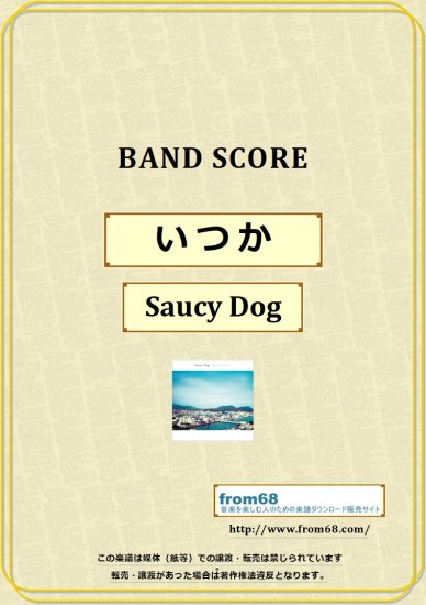 Saucy Dog / いつか バンド・スコア(TAB) 楽譜 from68