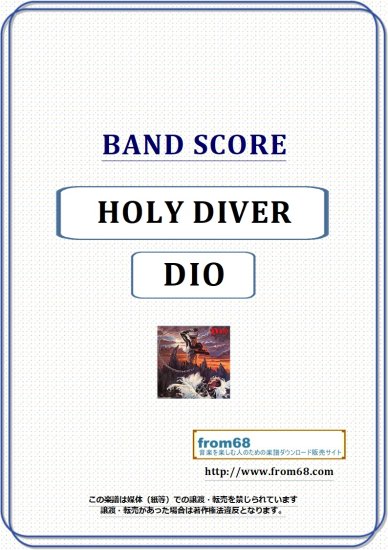 DIO(ディオ) / HOLY DIVER バンド・スコア (TAB譜) 楽譜 from68