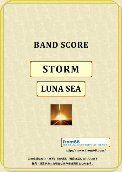 LUNA SEA (ルナシー) / STORM バンド・スコア(TAB譜) 楽譜 from68