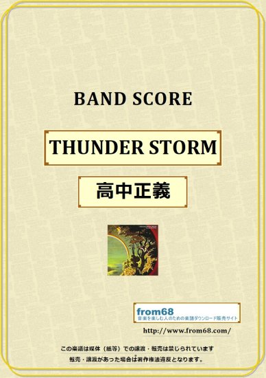 高中正義 / THUNDER STORM バンド・スコア(TAB譜) 楽譜 from68