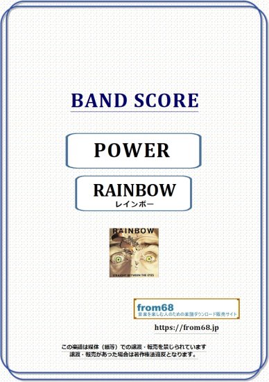 RAINBOW(レインボー) / POWER (パワー)バンド・スコア(TAB譜) 楽譜