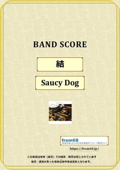 Saucy Dog / 結 バンド・スコア(TAB) 楽譜 from68