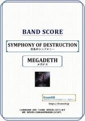 メガデス MEGADETH スコア 楽譜 Score バンドスコア TAB譜 MEGADETH(メガデス) / SWEATING BULLETS バンド・スコア(TAB譜)