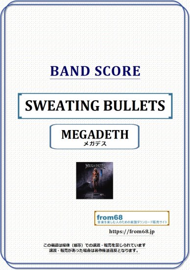 MEGADETH(メガデス) / SWEATING BULLETS バンド・スコア(TAB譜) 楽譜 from68