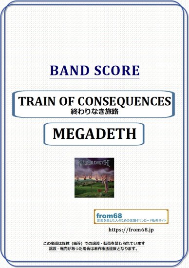 MEGADETH(メガデス) / 終わりなき旅路(TRAIN OF CONSEQUENCES) バンド・スコア(TAB譜) 楽譜 from68