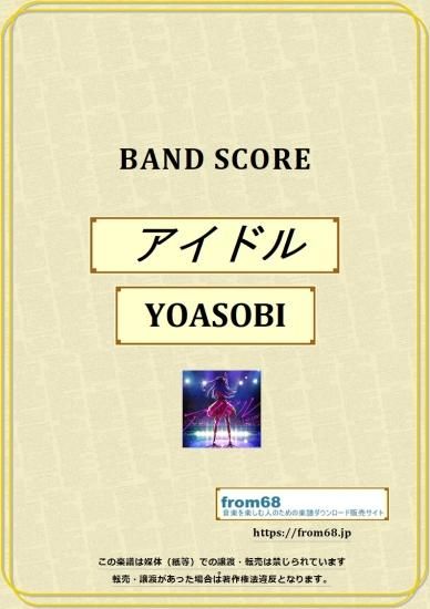 アイドル / YOASOBI バンド・スコア(TAB譜) 楽譜 from68
