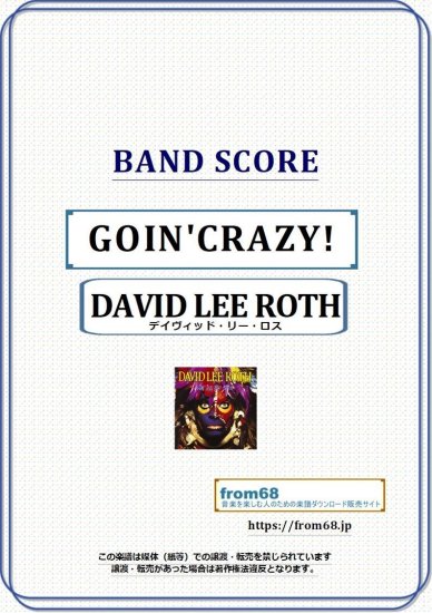 デイヴィッド・リー・ロス(DAVID LEE ROTH) / GOIN'CRAZY!(ゴーイン・クレイジー) バンド・スコア(TAB譜) 楽譜  from68