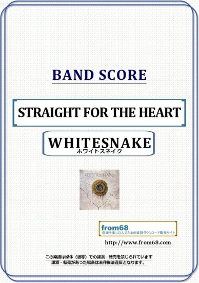 WHITESNAKE(ホワイトスネイク) / STRAIGHT FOR THE HEART バンド・スコア(TAB譜) 楽譜