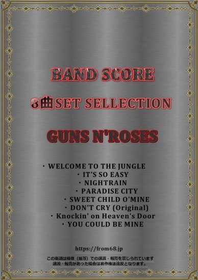 【8曲SET】GUNS N'ROSES (ガンズ・アンド・ローゼス) SELLECTION バンドスコア 楽譜