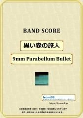 椎名林檎　東京事変　バンドスコアセット 9曲SET】椎名林檎・東京事変 SELLECTION バンドスコア 楽譜
