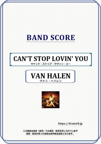 VAN HALEN (ヴァン・ヘイレン) / CAN'T STOP LOVIN' YOU (キャント・ストップ・ラヴィン・ユー)  バンド・スコア(TAB譜) 楽譜 from68