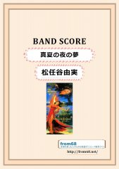 松任谷由実 / 真夏の夜の夢 バンド・スコア (TAB譜) 楽譜 from68