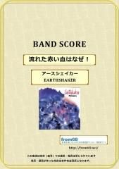 アースシェイカー (EARTHSHAKER) / FUGITIVE(フュージティヴ