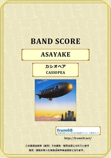 カシオペア (CASIOPEA) / ASAYAKE (朝焼け) バンド・スコア(TAB譜) 楽譜
