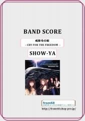 SHOW-YA(ショーヤ) 楽譜一覧