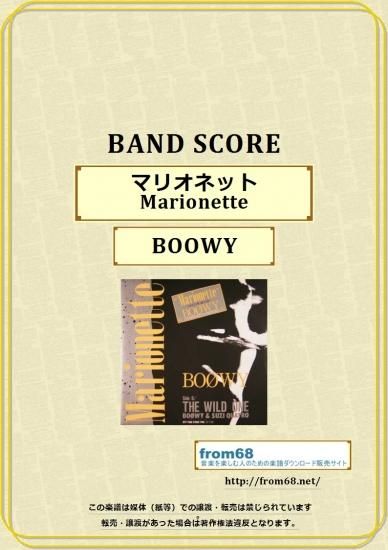 Boowy ボーイ マリオネット Marionette バンド スコア Tab譜 楽譜 Boowy ボーイ マリオネット Marionette バンド スコア Tab譜 楽譜