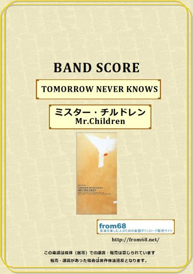 ミスター・チルドレン(Mr.Children) / TOMORROW NEVER KNOWS バンド・スコア(TAB譜)