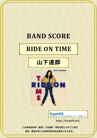 山下達郎 / RIDE ON TIME バンド・スコア(TAB譜)