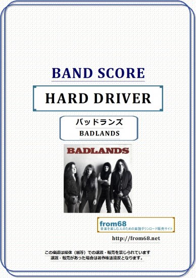 バッドランズ (BADLANDS) / HARD DRIVER バンド・スコア(TAB譜) 楽譜