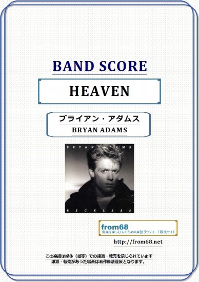 ブライアン・アダムス(BRYAN ADAMS) / HEAVEN(ヘヴン) バンド・スコア