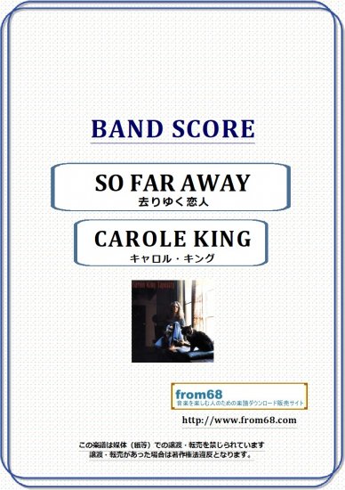 キャロル・キング(CAROLE KING)/ So Far Away(去りゆく恋人) バンド・スコア(TAB譜) 楽譜
