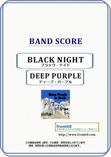 ディープ・パープル(DEEP PURPLE) / ブラック・ナイト(BLACK NIGHT) バンド・スコア(TAB譜) 楽譜