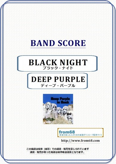 ディープ パープル Deep Purple ブラック ナイト Black Night バンド スコア Tab譜 楽譜