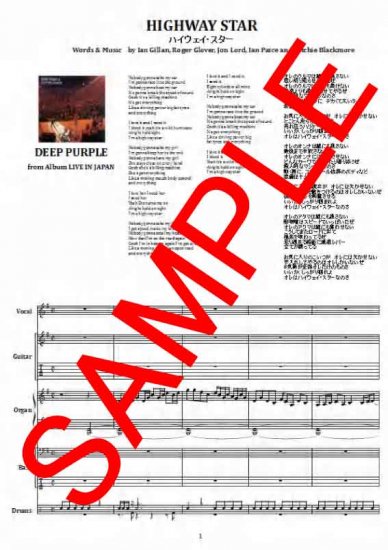 ディープ・パープル(DEEP PURPLE) / ハイウェイ・スター(HIGHWAY STAR) LIVE バンド・スコア(TAB譜) 楽譜