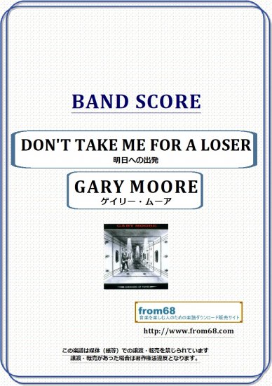 ゲイリー・ムーア (GARY MOORE) / DONu0027T TAKE ME FOR A LOSER(明日への出発) (TAB譜) 楽譜