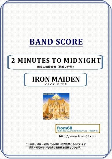 バンドスコア IRON MAIDEN アイアンメイデン 楽譜】IRON MAIDEN / RUNNING FREE バンド・スコア from68